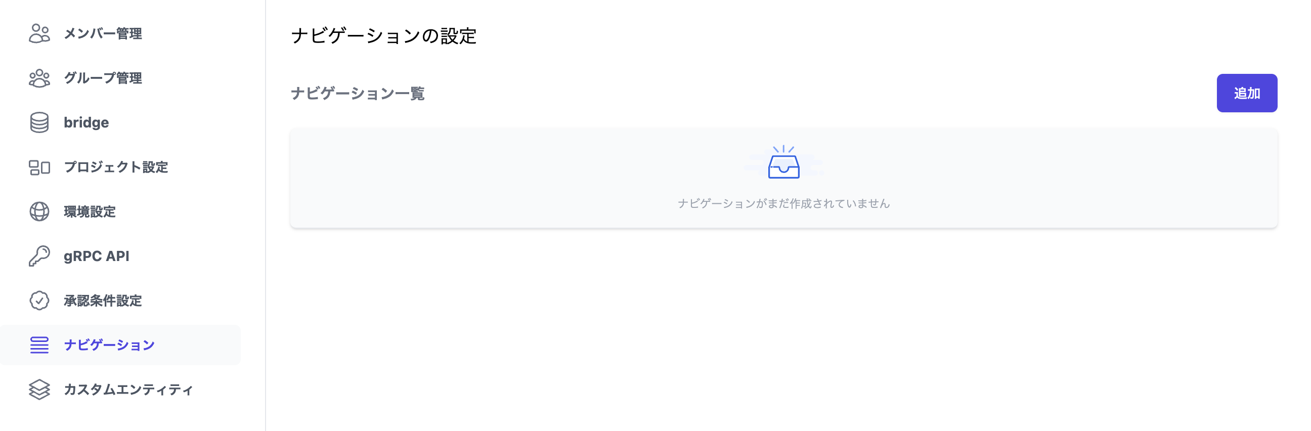 ナビゲーション一覧画面