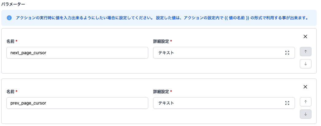 カーソルのパラメーター