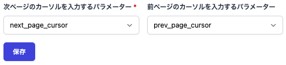 カーソルのパラメーターの設定欄