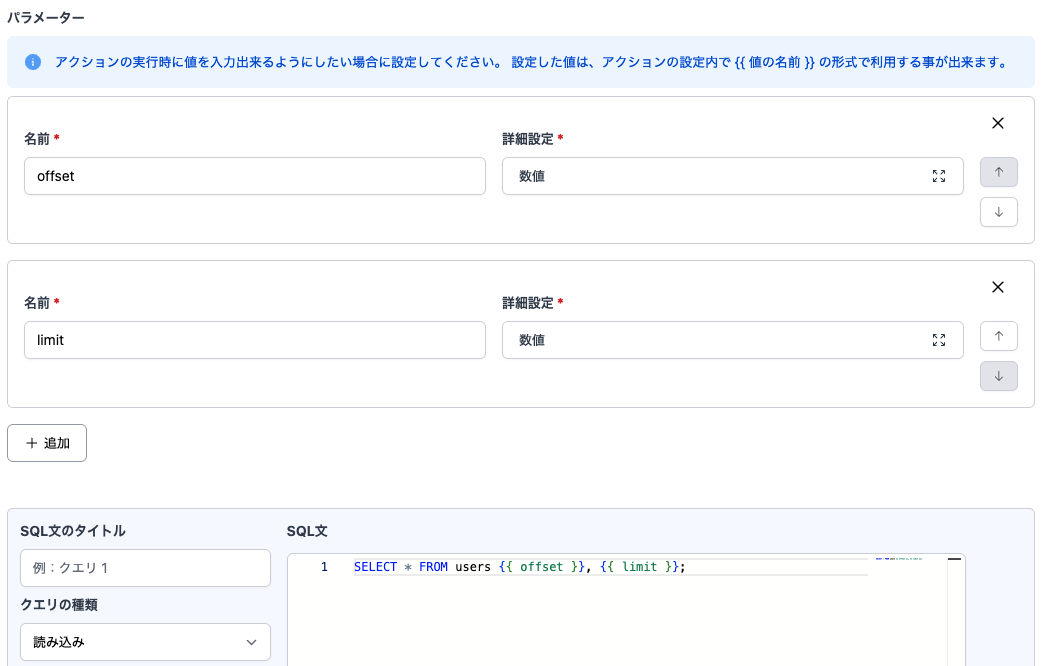 オフセットのパラメーター