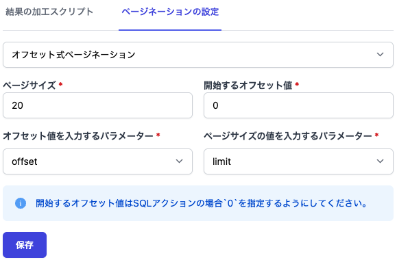 ページネーションの設定欄