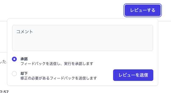 レビュー依頼の詳細画面