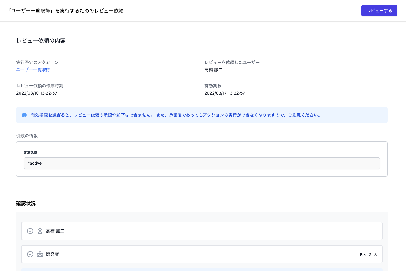 レビュー依頼の詳細画面