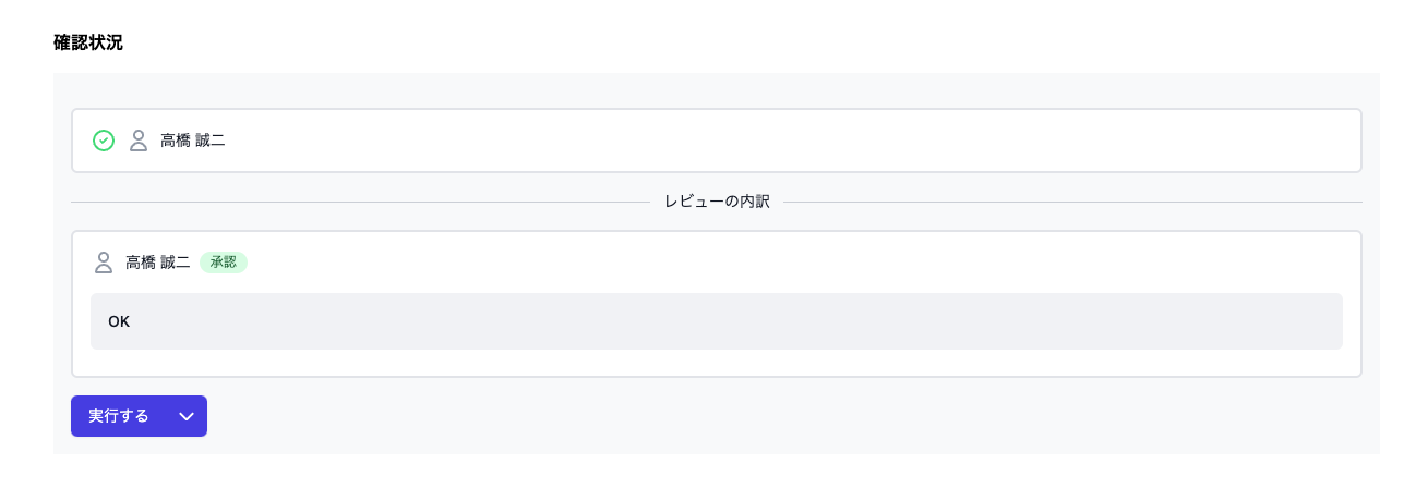 レビュー依頼の詳細画面