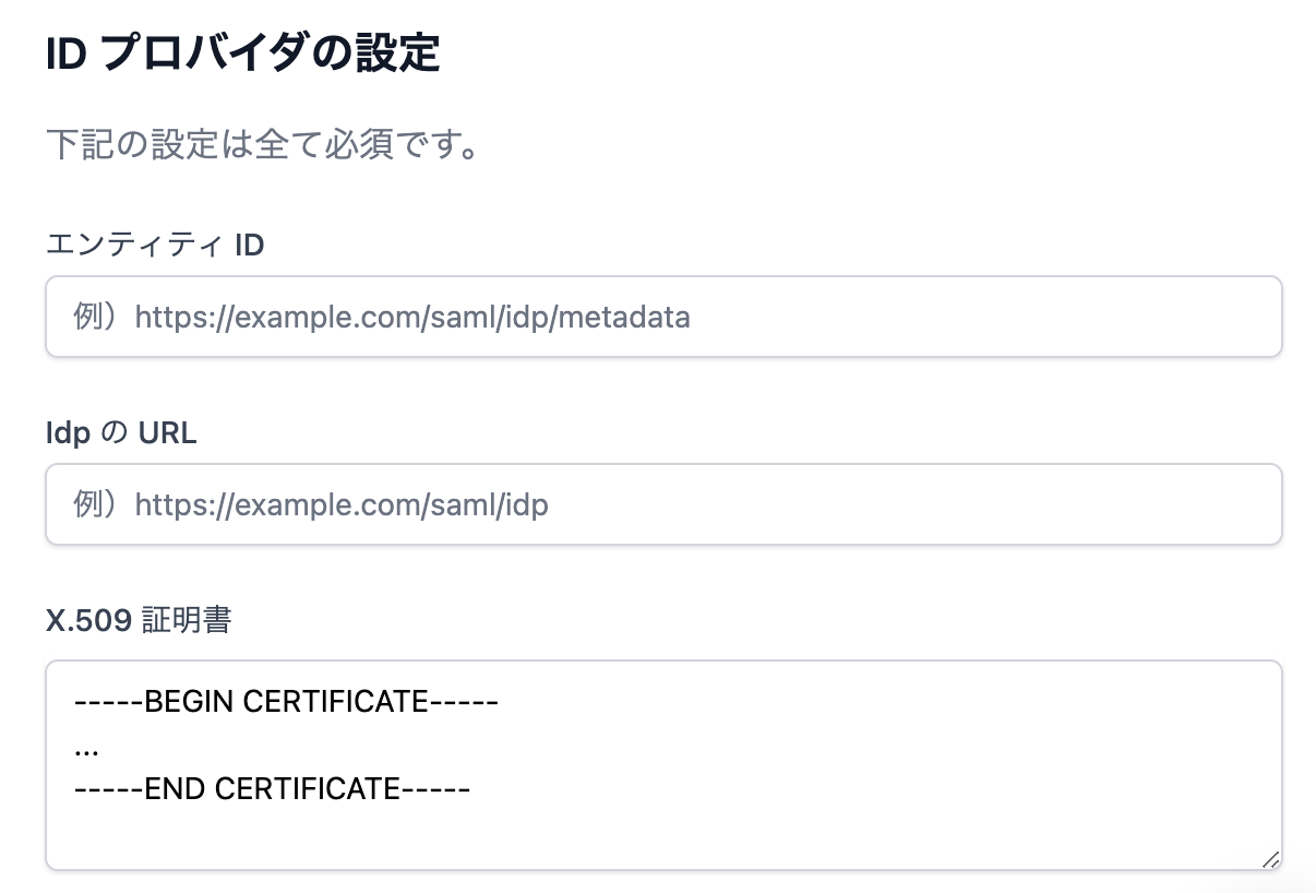 IDプロバイダ設定画面