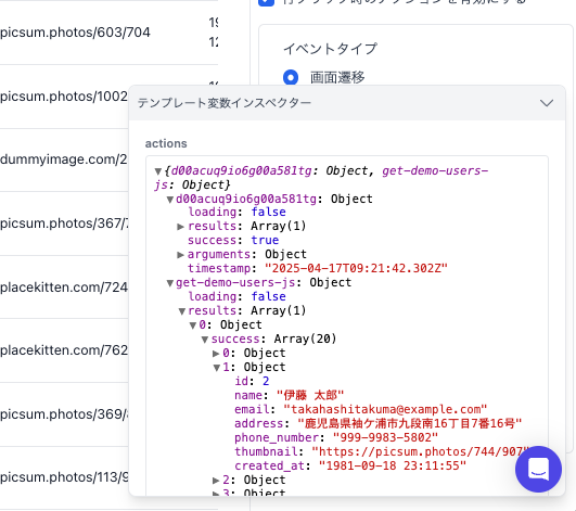ページ内で使用できる変数